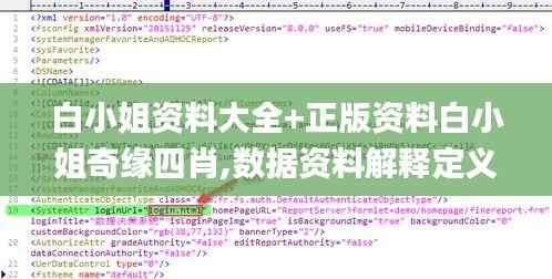 白小姐资料大全+正版资料白小姐奇缘四肖,数据资料解释定义_8DM3.945