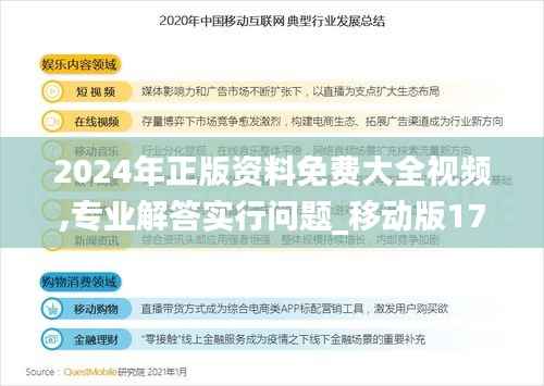 2024年正版资料免费大全视频,专业解答实行问题_移动版17.709
