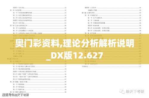 奥门彩资料,理论分析解析说明_DX版12.627