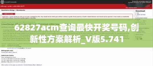 62827acm查询最快开奖号码,创新性方案解析_V版5.741