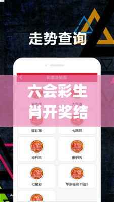 六会彩生肖开奖结果,调整方案执行细节_苹果款10.959