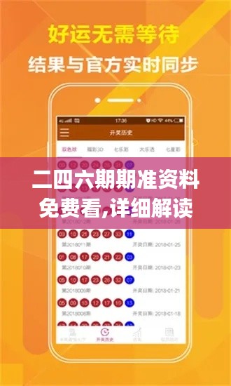 二四六期期准资料免费看,详细解读解释定义_标准版7.428