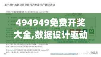 494949免费开奖大全,数据设计驱动策略_Pixel10.953