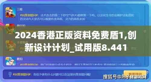 2024香港正版资料免费盾1,创新设计计划_试用版8.441