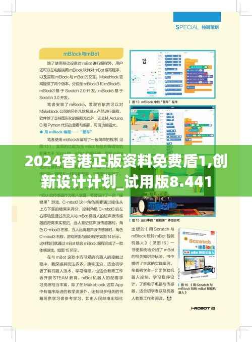 2024香港正版资料免费盾1,创新设计计划_试用版8.441