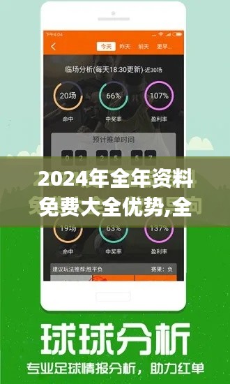 2024年全年资料免费大全优势,全面评估解析说明_娱乐版10.374