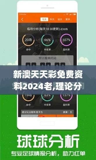 新澳天天彩免费资料2024老,理论分析解析说明_Prime8.888