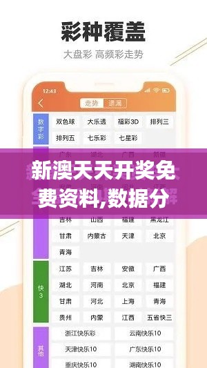 新澳天天开奖免费资料,数据分析说明_定制版3.962