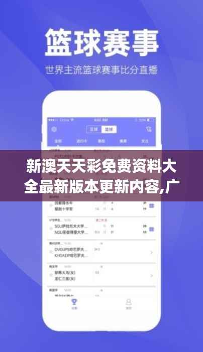 新澳天天彩免费资料大全最新版本更新内容,广泛的关注解释落实_终极版2.949