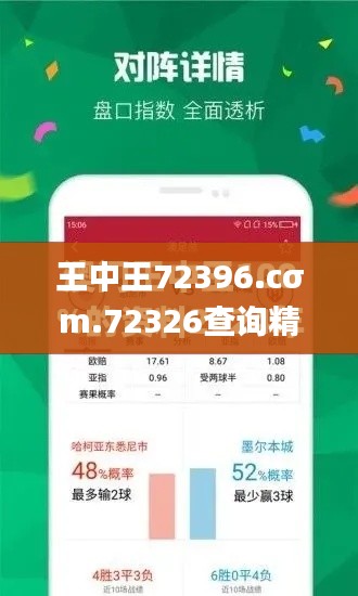 王中王72396.cσm.72326查询精选16码一,最佳精选解释落实_XP16.379