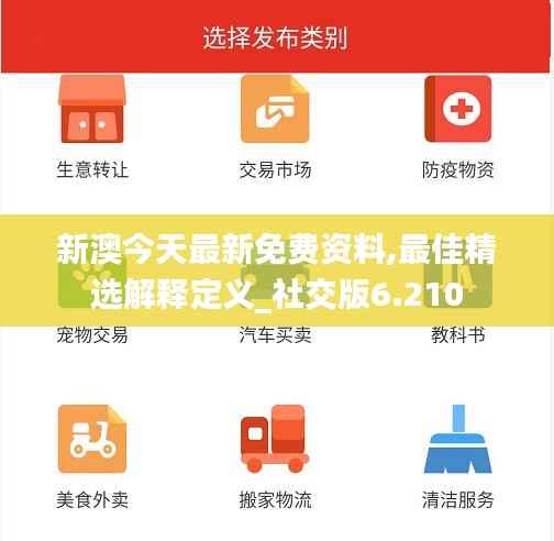 新澳今天最新免费资料,最佳精选解释定义_社交版6.210