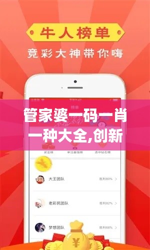 管家婆一码一肖一种大全,创新计划分析_ChromeOS8.215