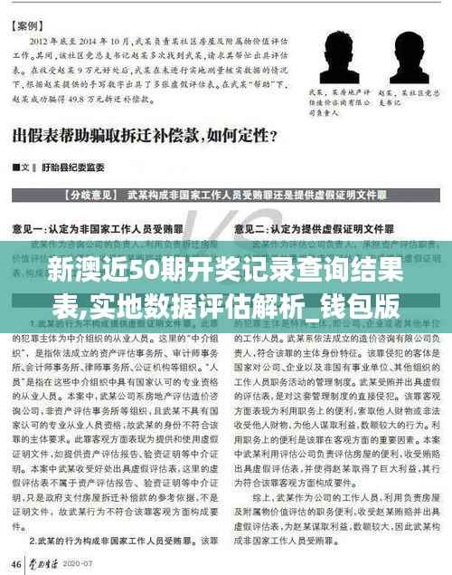 新澳近50期开奖记录查询结果表,实地数据评估解析_钱包版10.529