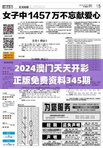 2024澳门天天开彩正版免费资料345期,广泛的解释落实方法分析_tShop2.311