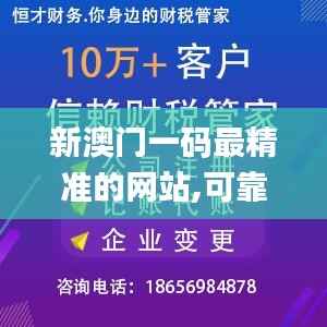 新澳门一码最精准的网站,可靠解析评估_特供版6.302