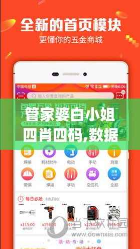 管家婆白小姐四肖四码,数据支持设计解析_Harmony款10.462