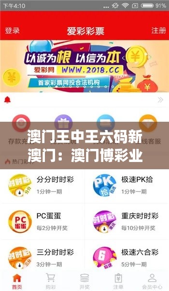 澳门王中王六码新澳门：澳门博彩业的新里程碑