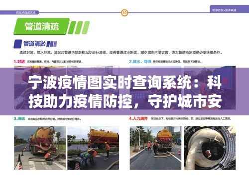 宁波疫情图实时查询系统：科技助力疫情防控，守护城市安全