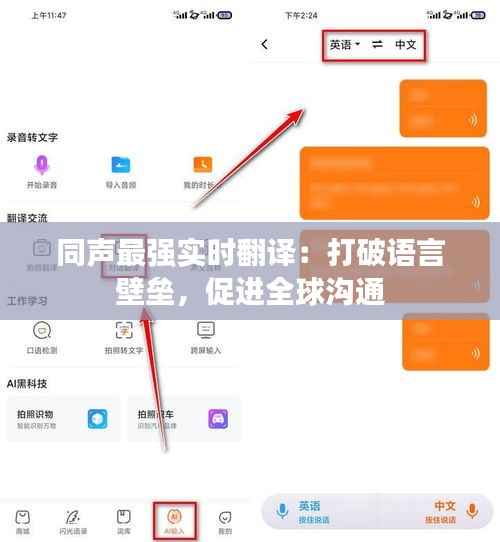 同声最强实时翻译:打破语言壁垒,促进全球沟通
