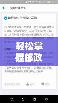 轻松掌握邮政实时到账限额调整方法