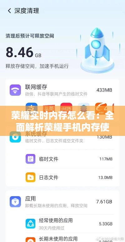 荣耀实时内存怎么看:全面解析荣耀手机内存使用情况