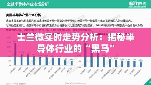 士兰微实时走势分析:揭秘半导体行业的“黑马”