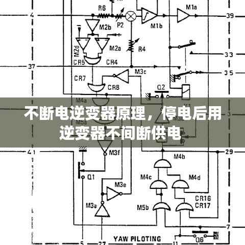 不断电逆变器原理,停电后用逆变器不间断供电