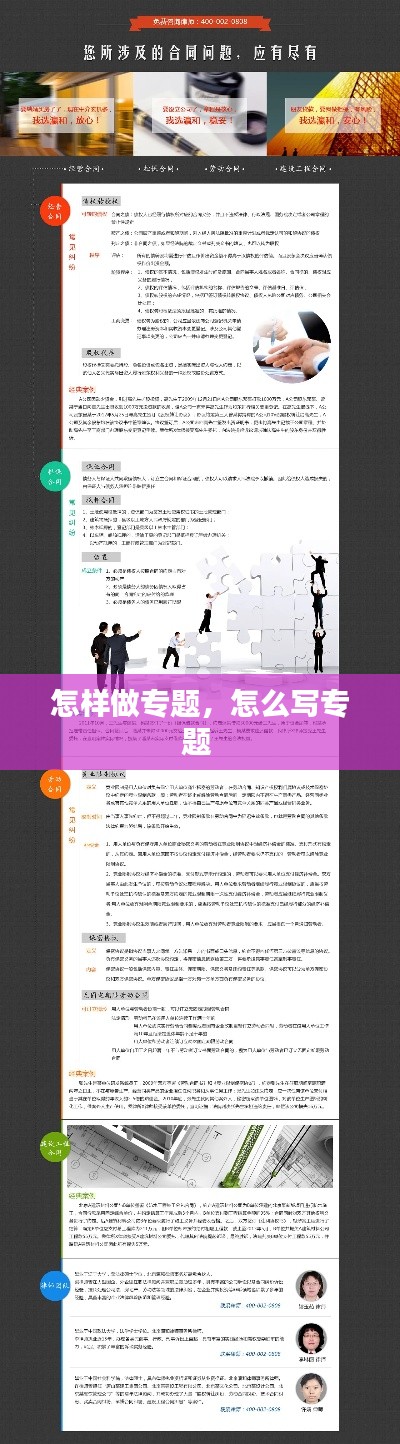 怎样做专题,怎么写专题
