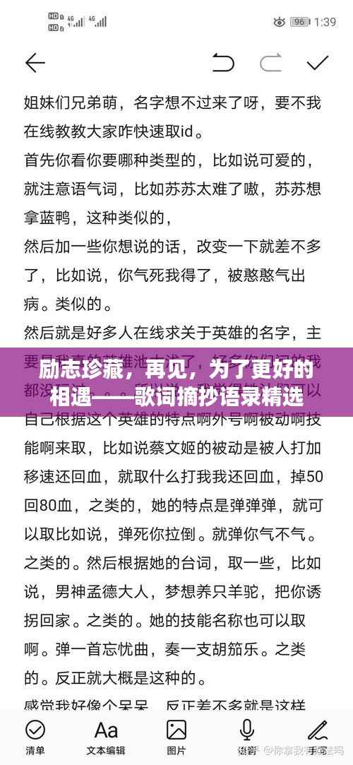 励志珍藏，再见，为了更好的相遇——歌词摘抄语录精选
