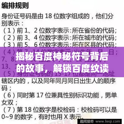 揭秘百度神秘符号背后的故事,解锁百度纹读音的正确读法