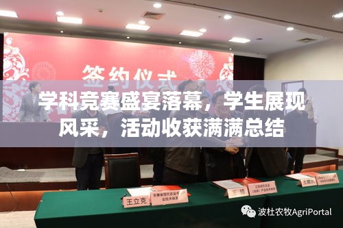 学科竞赛盛宴落幕，学生展现风采，活动收获满满总结