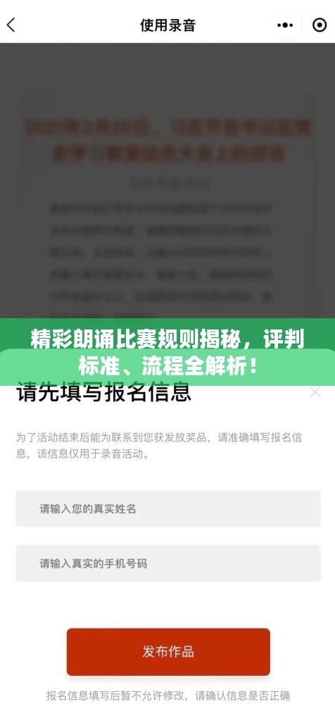 精彩朗诵比赛规则揭秘,评判标准、流程全解析!