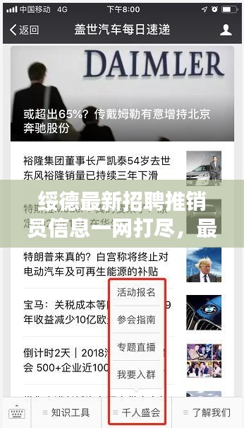 绥德最新招聘推销员信息一网打尽,最新动态速递