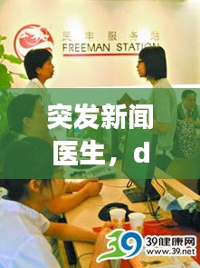 突发新闻医生，day17vs突发新闻 