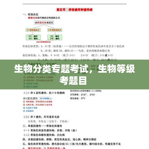 生物分类专题考试,生物等级考题目