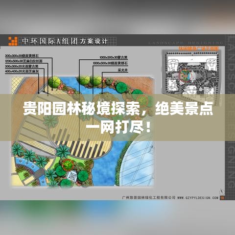 贵阳园林秘境探索,绝美景点一网打尽!